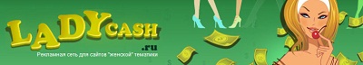 ladycash женская тематика ladycash женская тематика