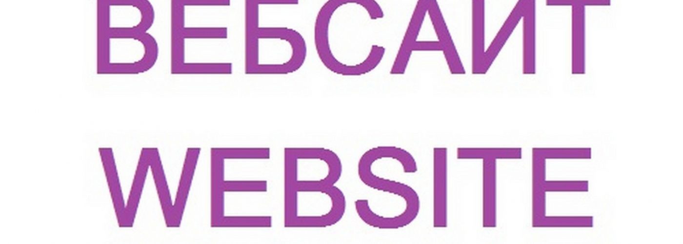 Как Создать Свой Сайт
