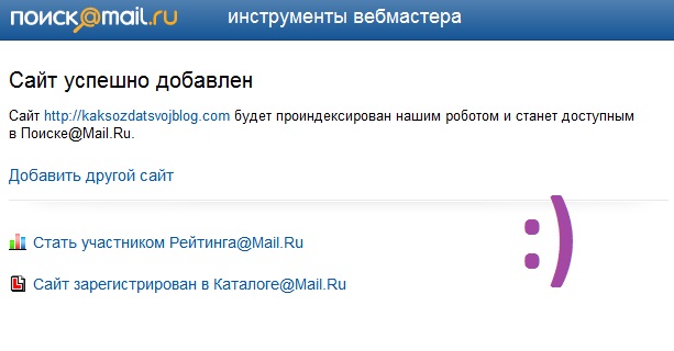 добавить сайт в Mail.Ru 2 добавить сайт в Mail.Ru 2