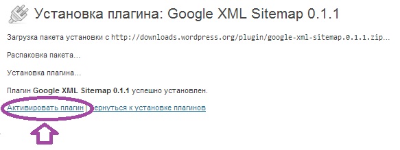 Активировать плагин Wordpress. Шаг 4