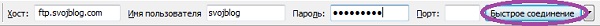 Вход в FTP
