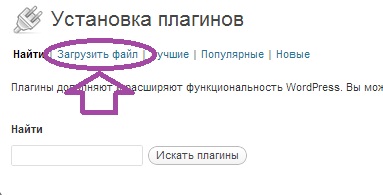 Загрузить плагин вручную Wordpress. Шаг 1.