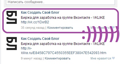 Как сократить сокращенную ссылку. Как создать свой блог. Как сделать блог. Сократитель ссылок ВК. ВК сокращенно.